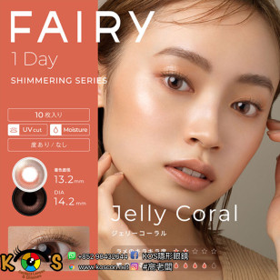 Fairy 1day Shimmering series Jelly Coral フェアリー ワンデー シマーリングシリーズジェリーコーラル